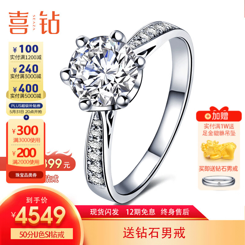 喜钻现货闪发-白18K金结婚钻戒女求婚钻石戒指六爪婚戒生日礼物 【现货推荐】50分IJ色SI（40+10）