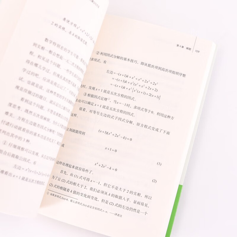 你真的会学习吗：高效学习的建议与方法（图灵出品）详情图