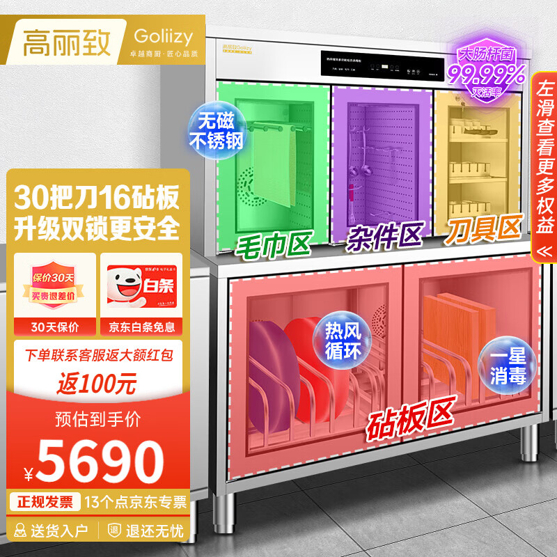 高丽致（Goliizy）刀具消毒柜商用臭氧紫外线热风循环食堂厨房带锁菜刀砧板毛巾消毒机组合柜 XDZ1000-5M