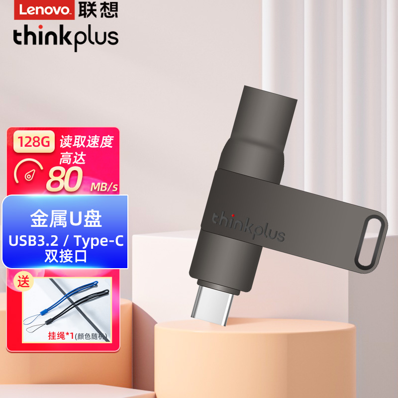 ThinkPad 联想thinkplus USB-C&USB3.2双接口旋转闪存盘手机&电脑两用U盘 128G