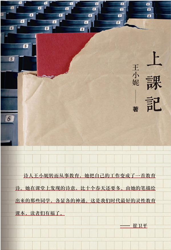 上课记