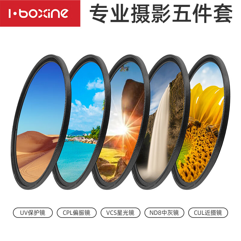 艾博森(I-BOXINE)uv镜镜头滤镜套装保护镜星光镜 CPL偏振镜 减光镜 微距镜 柔光镜高端滤镜 单反微单相机套装滤镜片 大师五件套(星光镜+偏振镜+减光镜+近摄镜+UV镜 67mm