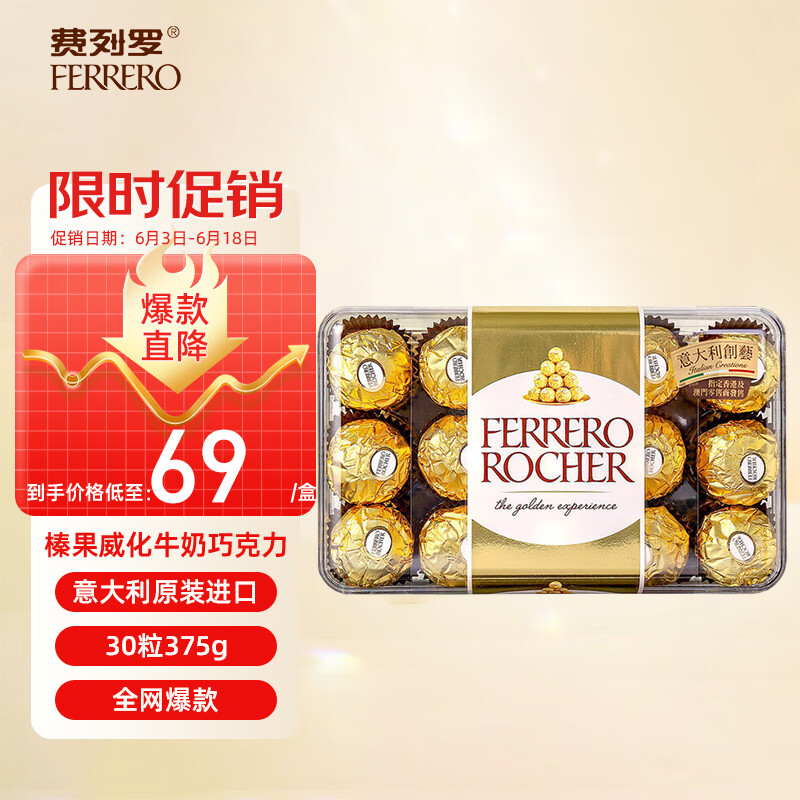 费列罗（FERRERO）榛果牛奶巧克力30粒礼盒装婚庆喜糖进口零食六一儿童节礼物 375g