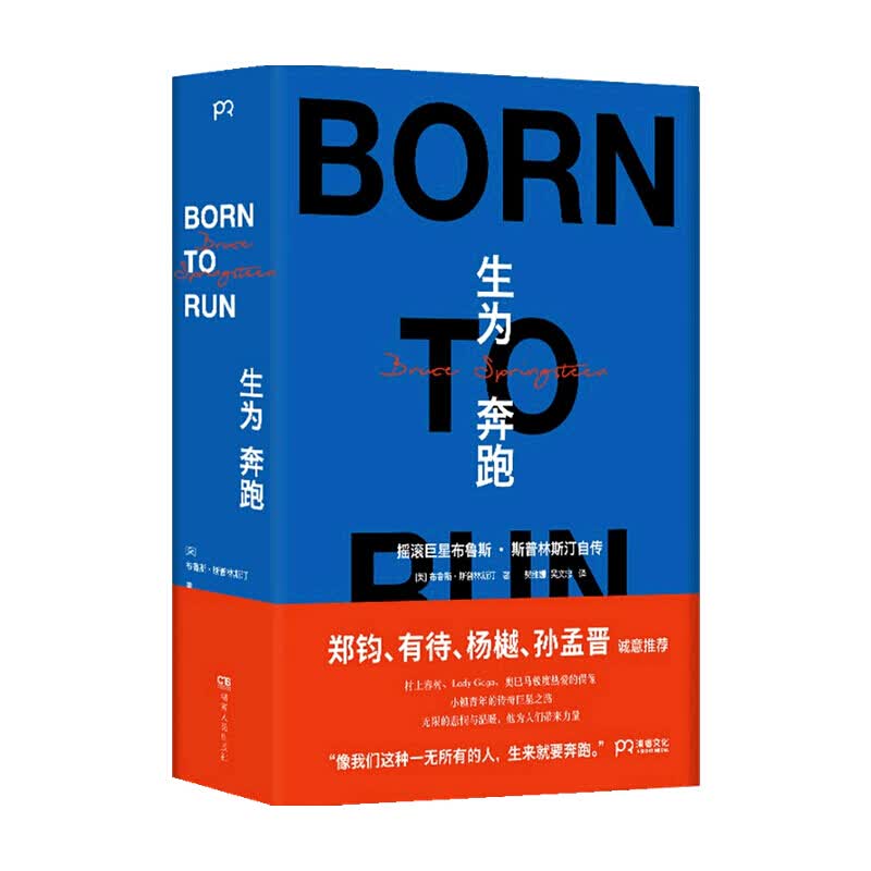 生为奔跑 布鲁斯·斯普林斯汀 著 音乐