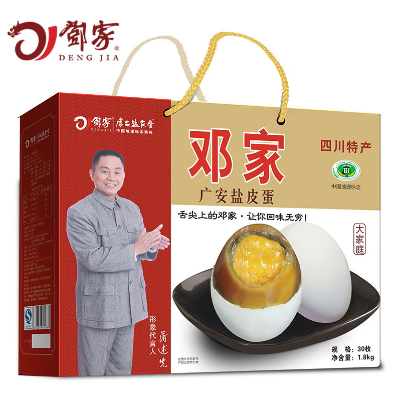 四川特色特产邓家广安盐皮蛋咸鸭蛋皮蛋盐皮蛋30枚礼盒装1800克 广安
