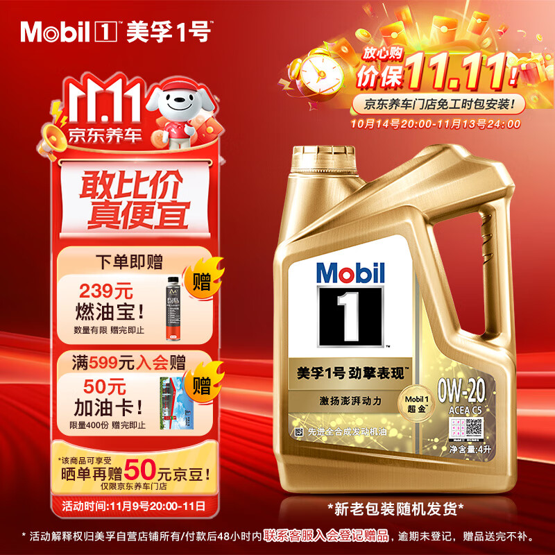 美孚（Mobil）超金 先进全合成汽机油 超金0W-20 SP 4L劲擎表现汽车保养