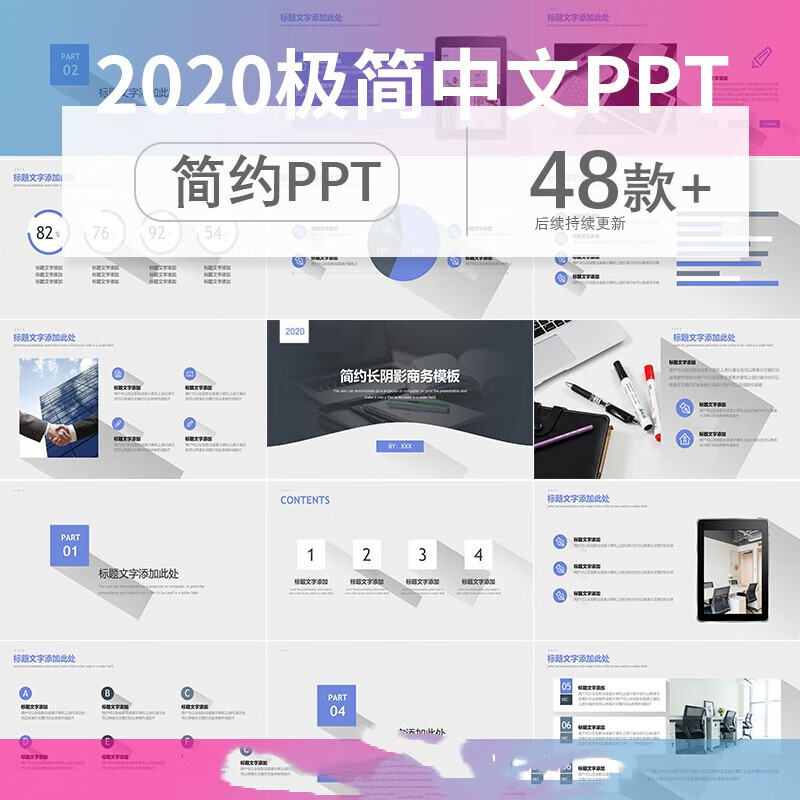 极简风格动态ppt模板工作计划总结汇报述职报告商业计划书简约48 标准