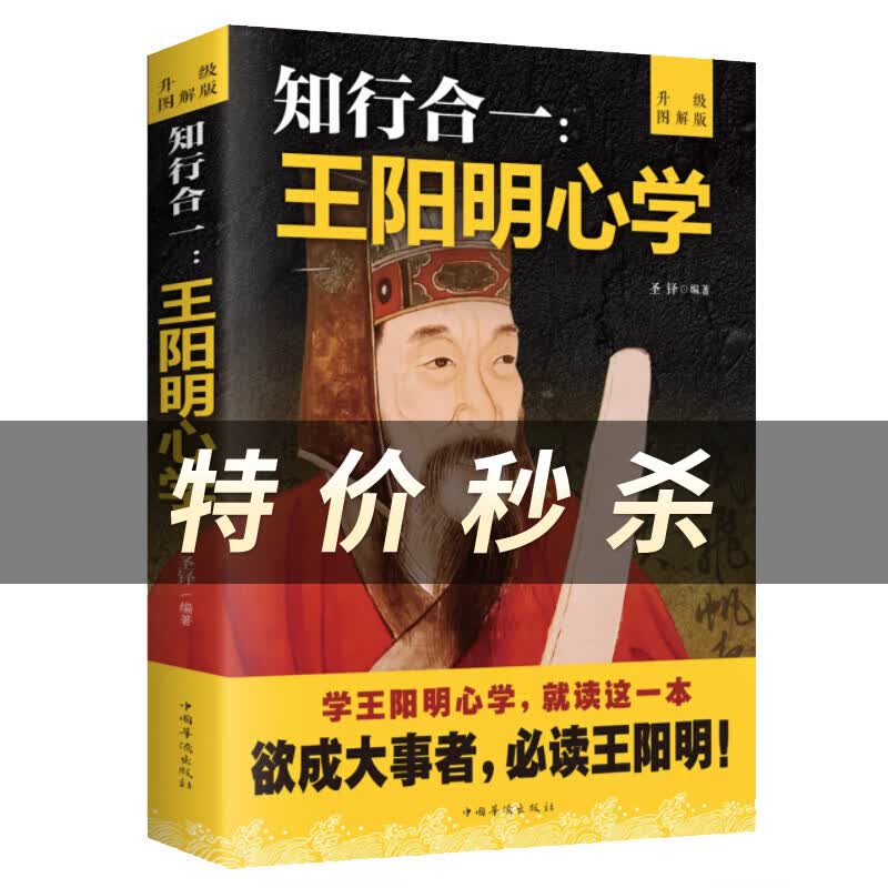 知行合一 王阳明心学