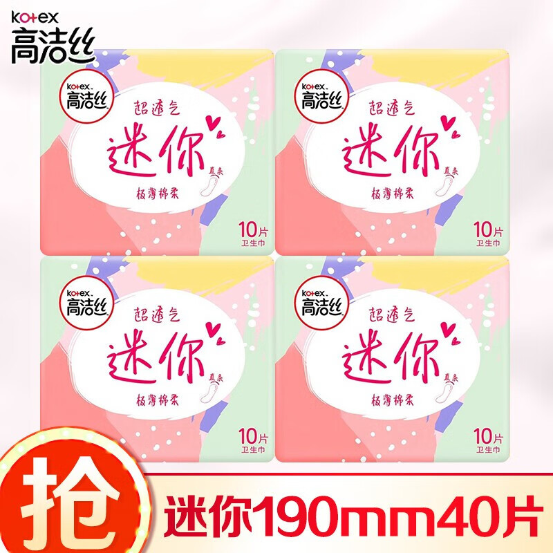 高洁丝（Kotex）护垫 小Q包150mm极薄迷你日用卫生巾绵柔无香型整箱批发 棉柔 190mm 40片 （10片*4包）