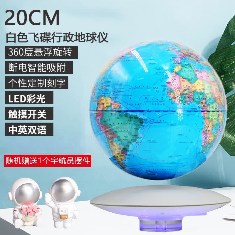 AR智能磁悬浮地球仪3D立体发光自转黑科技六一儿童节礼物桌面摆件 白色大飞碟20cm行政球