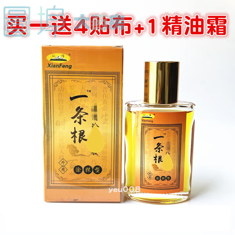 仙峰一条根冷敷液台湾一条筋活络油天根草典通筋络仙峰精油一根筋