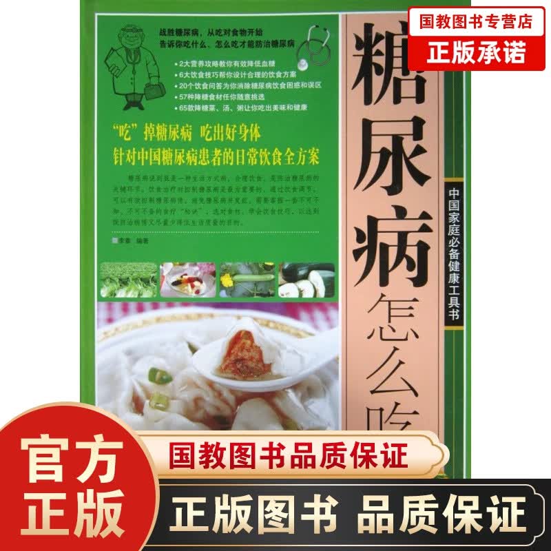糖尿病怎么吃