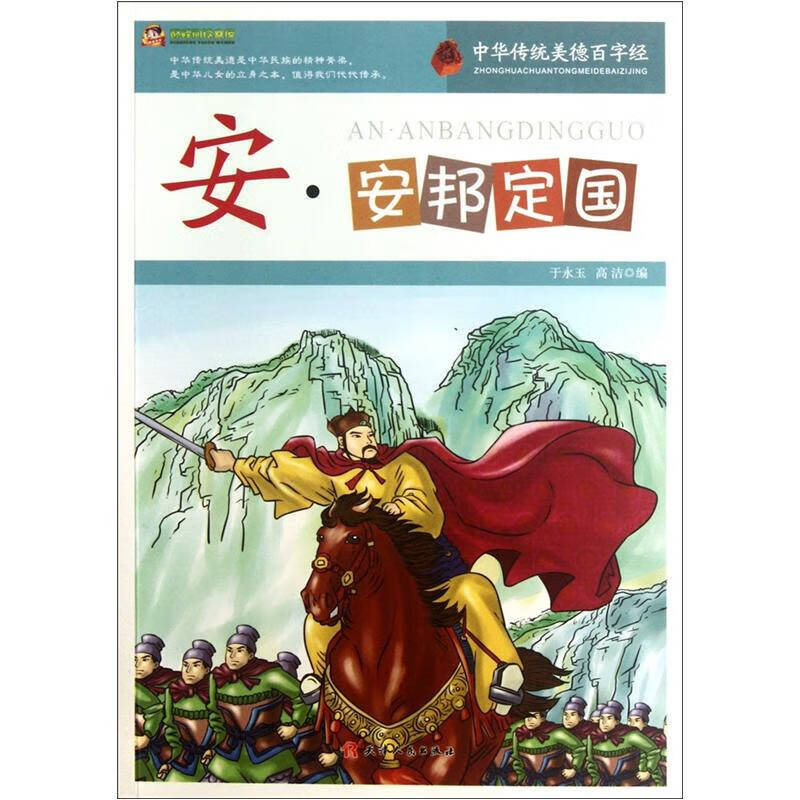 安 安邦定国【正版好书,下单速发】