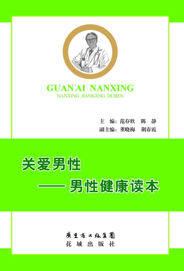 关爱性 范存欣,陈静 【正版书籍】