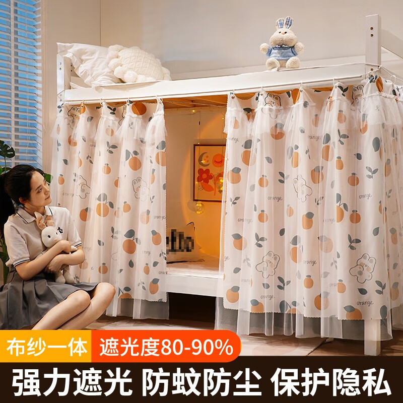 乔淑卡宿舍床帘蚊帐一体式上下铺强遮光床帘大学生寝室免安装带纱床帘
