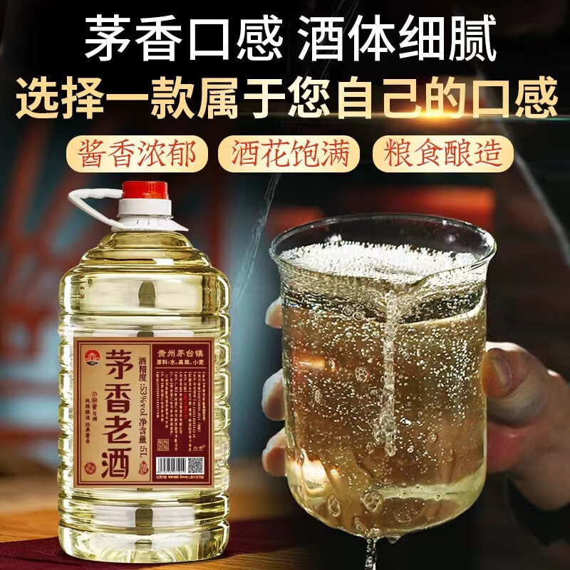 BAIXIANG茅台镇散装桶装白酒酱香型53度坤沙散酒纯粮食白酒泡酒茅香老酒 53%vol 5L 1桶 茅香老酒