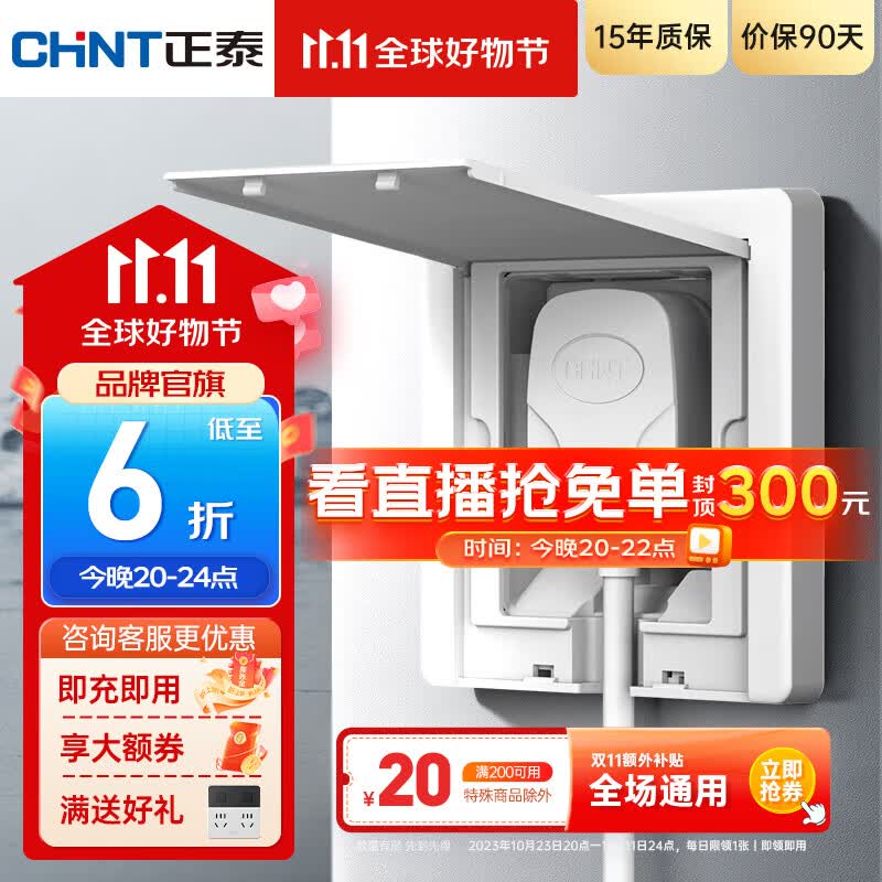 正泰(CHNT)嵌入式插座隐藏插座 防水地插地面插座 电视冰箱插座 86型可调节 五孔10A【雅致白】使用感如何?