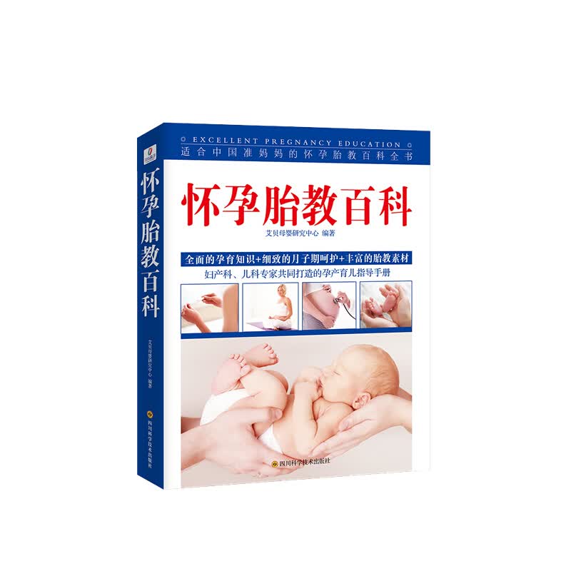 怀孕胎教百科