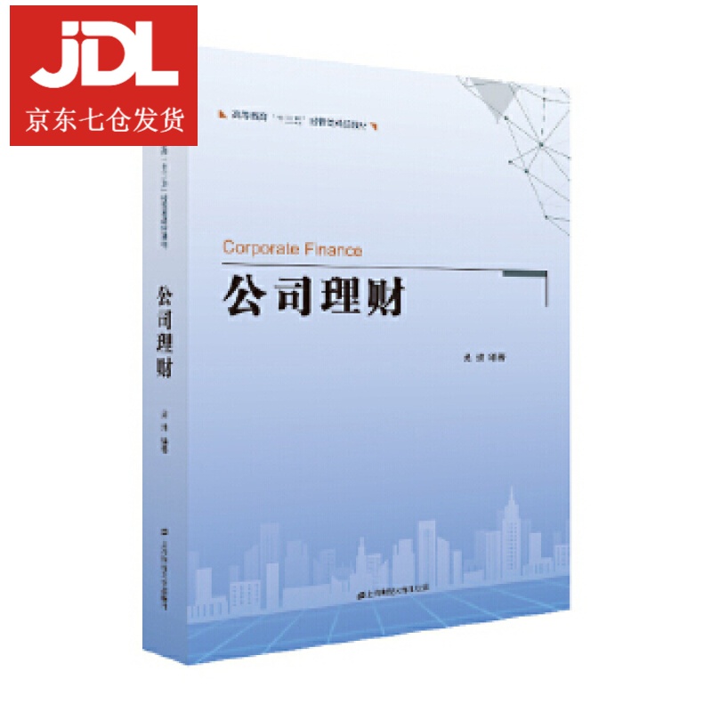 公司财务 吴清 9787564234461