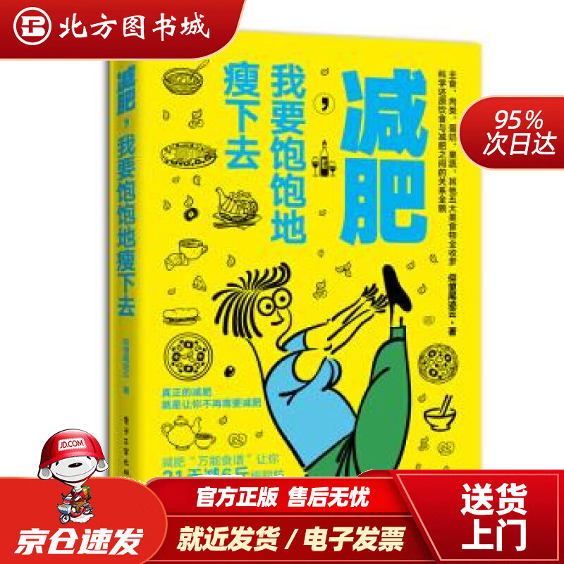 【正版现货】减肥，我要饱饱地瘦下去仰望尾迹云电子工业出版社 北方图书城