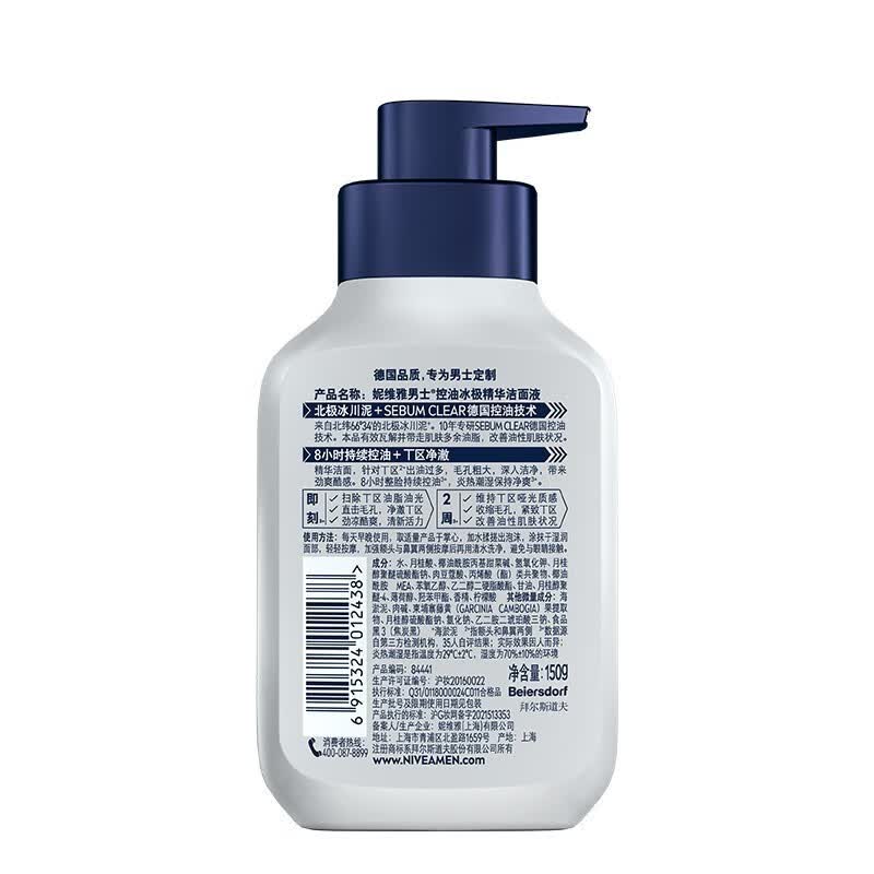 妮维雅（NIVEA）男士控油焕亮洁面洗面奶青少年护肤学生礼物送男友 控油焕肤精华洁面液150g*2