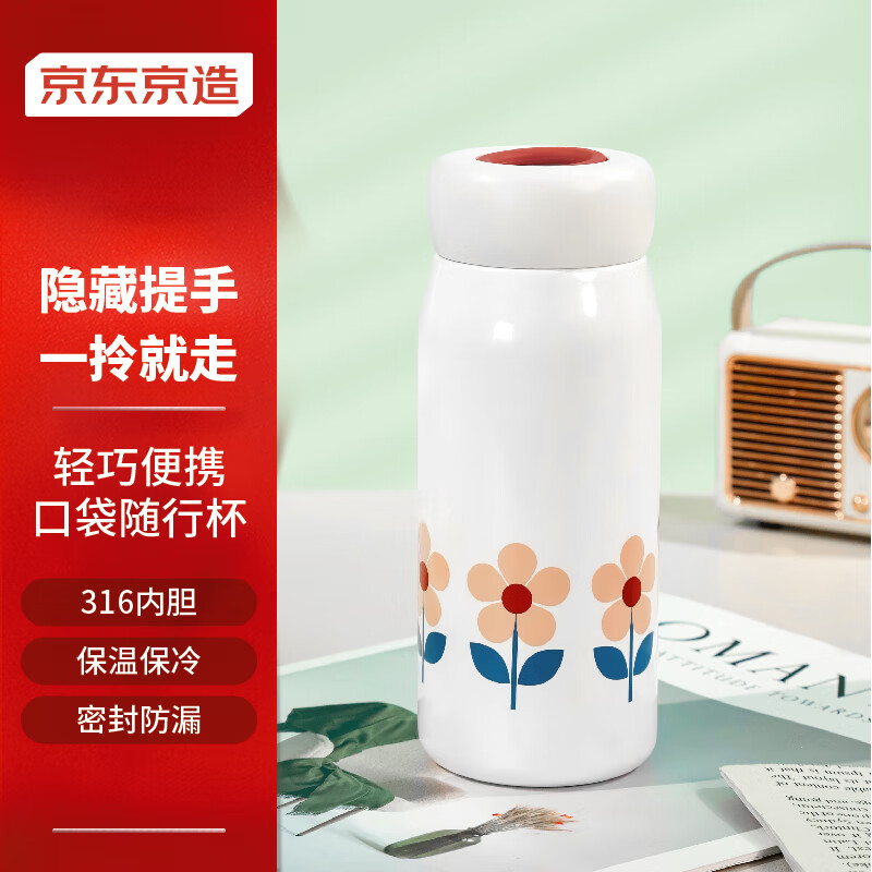 京东京造保温杯不锈钢杯子真空水杯车载小巧便捷小花园口袋杯350ml