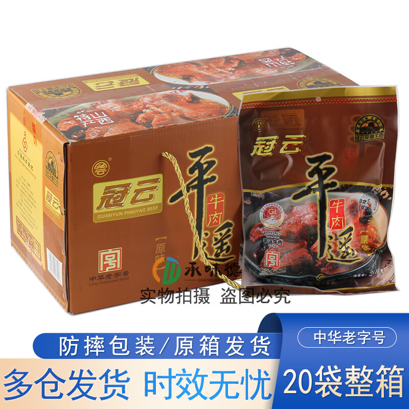 冠云平遥牛肉整箱装原味礼盒装 山西特产晋中 冠云牛肉整箱200*20袋大块4000g