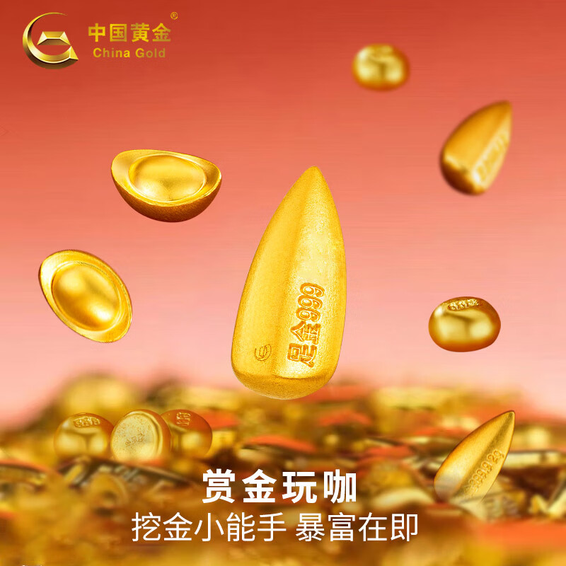 中国黄金（CHINA GOLD） 足金999金瓜子存钱收藏送礼投资金系列520情人节礼物 约1g