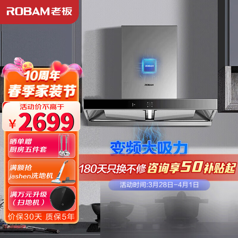 老板（Robam）欧式顶吸式抽油烟机双腔变频静音吸油烟机 一级能效 以旧换新 排油烟机 60X2S 22风量变频960Pa单烟机 变频大吸力油烟机