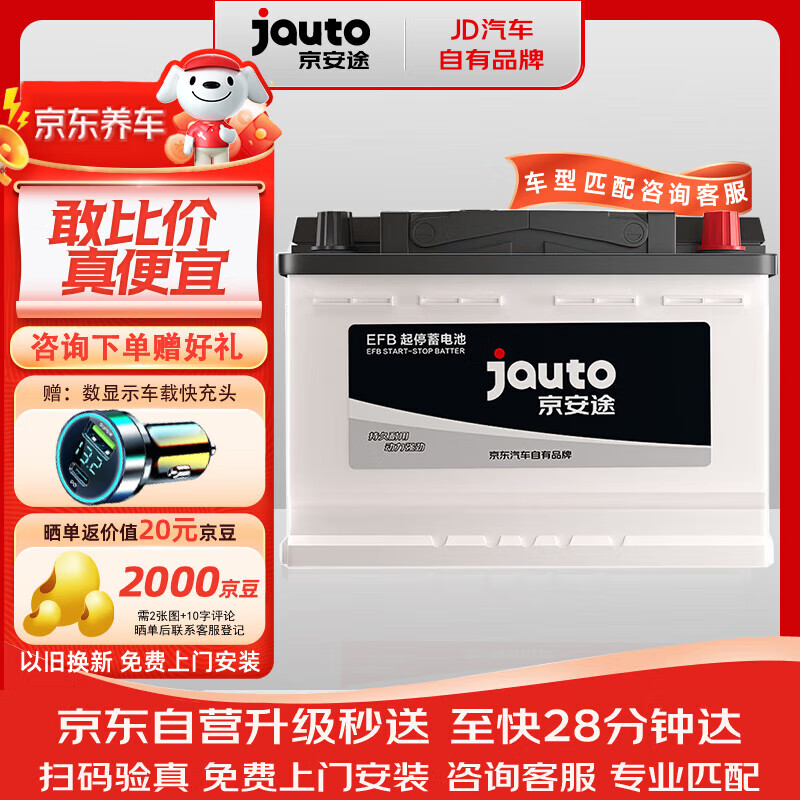 京安途汽车电瓶蓄电池EFB70适配MINI/Clubman/Cooper普通版