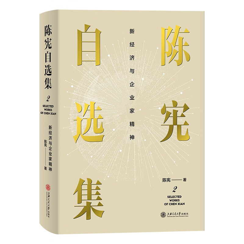 新经济与企业家精神(精)