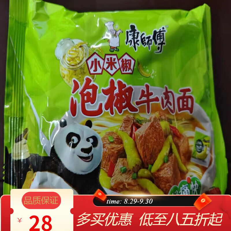 康师傅方便面麻辣笋子牛肉面油泼辣子酸汤面泡椒泡椒竹笋鸡面泡面