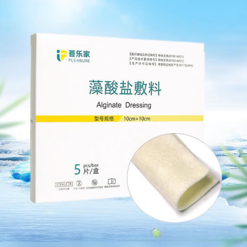 藻酸盐敷料医用无菌伤口敷贴吸收渗液海藻酸盐敷料贴 10cmx10cm  1片