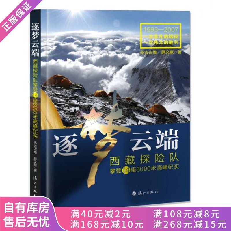 逐梦云端西藏探险队攀登14座8000米高峰纪实
