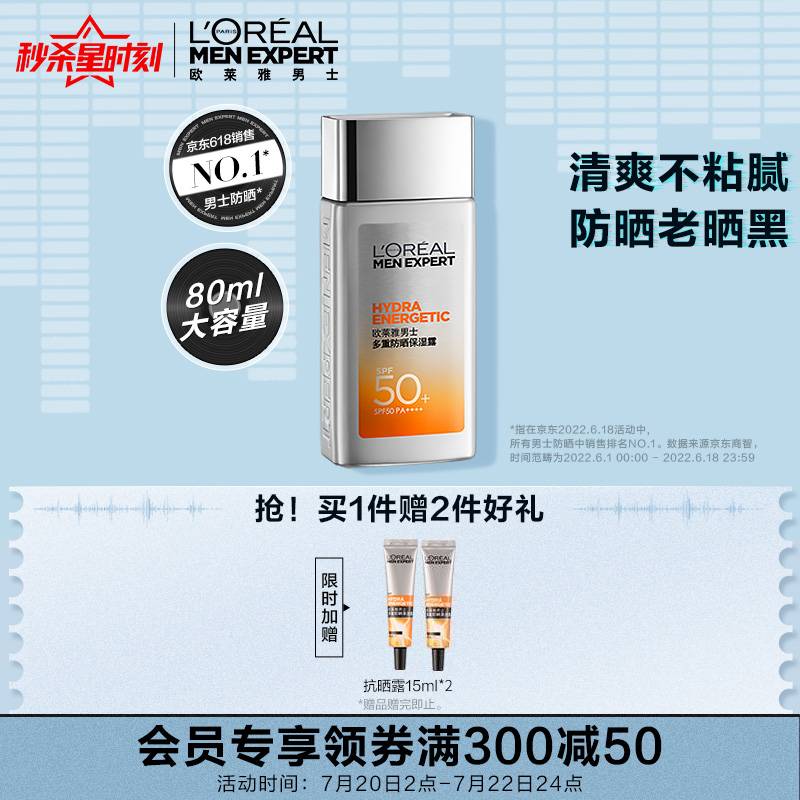 欧莱雅(LOREAL)男士专用多重防晒保湿露SPF50 80ml(防晒 清爽保湿 抗光老 男士专用小银砖)