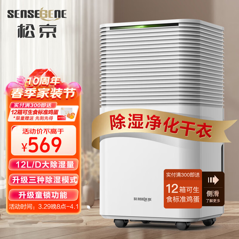 松京（SenseGene）抽湿除湿机家用轻音12升/天 吸湿器地下室干衣负离子净化干燥机DH06