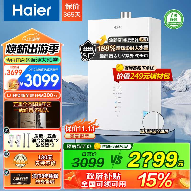 海尔（Haier）燃气热水器16升 家用无极变频水伺服静音TSI增压瀑布洗 五分段燃烧下置风机密闭稳燃舱 白色FA07 16L 【顶配水伺服+TSI增压一级静音】