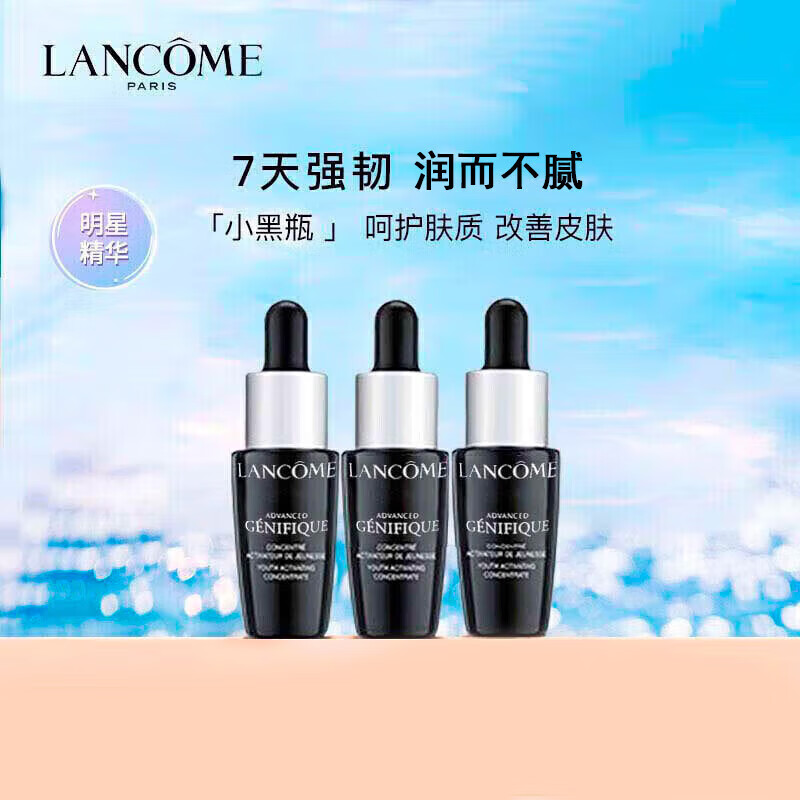 兰蔻（LANCOME）全新精华肌底液小黑瓶精华 7ml*3