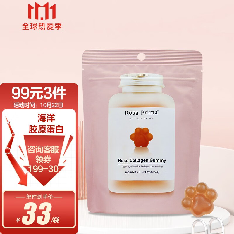 UNICHI玫瑰胶原猫爪软糖,让肌肤水润显光滑
