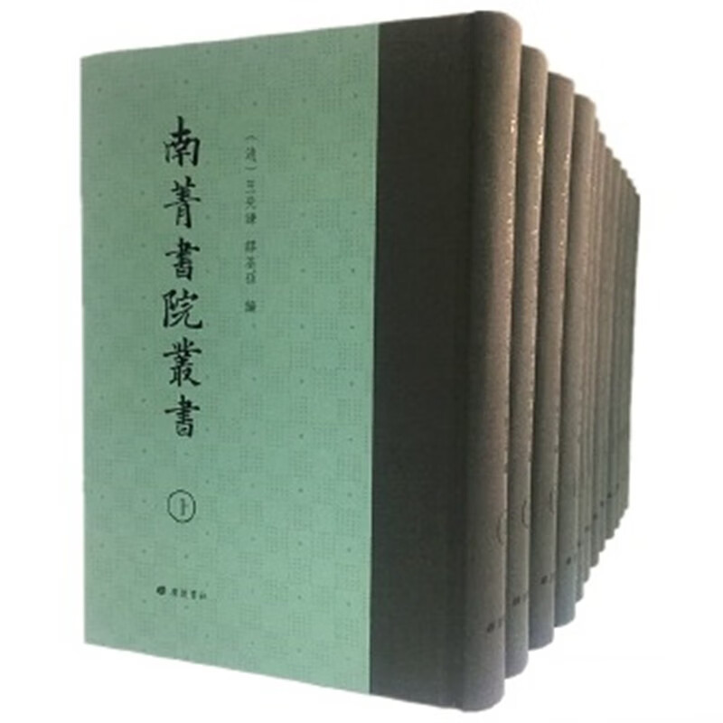 南菁书院丛书（套装共12册） 正版图书，有实体店销售