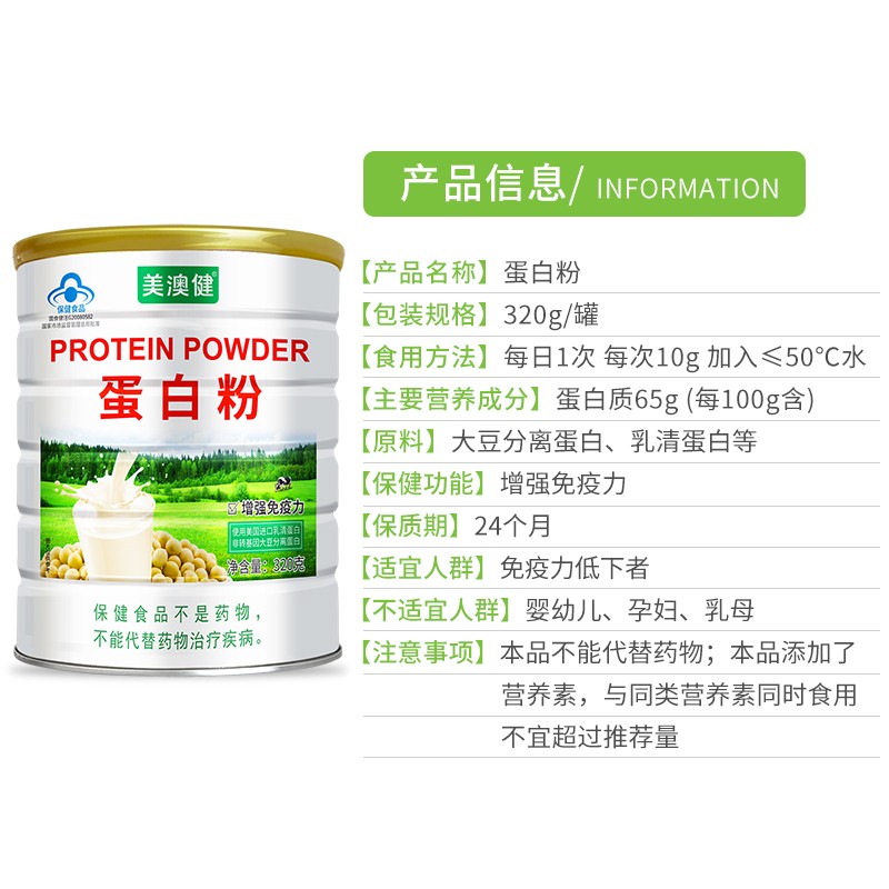 美澳健（MEIAOJIAN）蛋白粉320g/罐 儿童少年成人中老年人营养品 动植物双蛋白 蛋白粉 320g*2罐 送礼袋（无赠品）