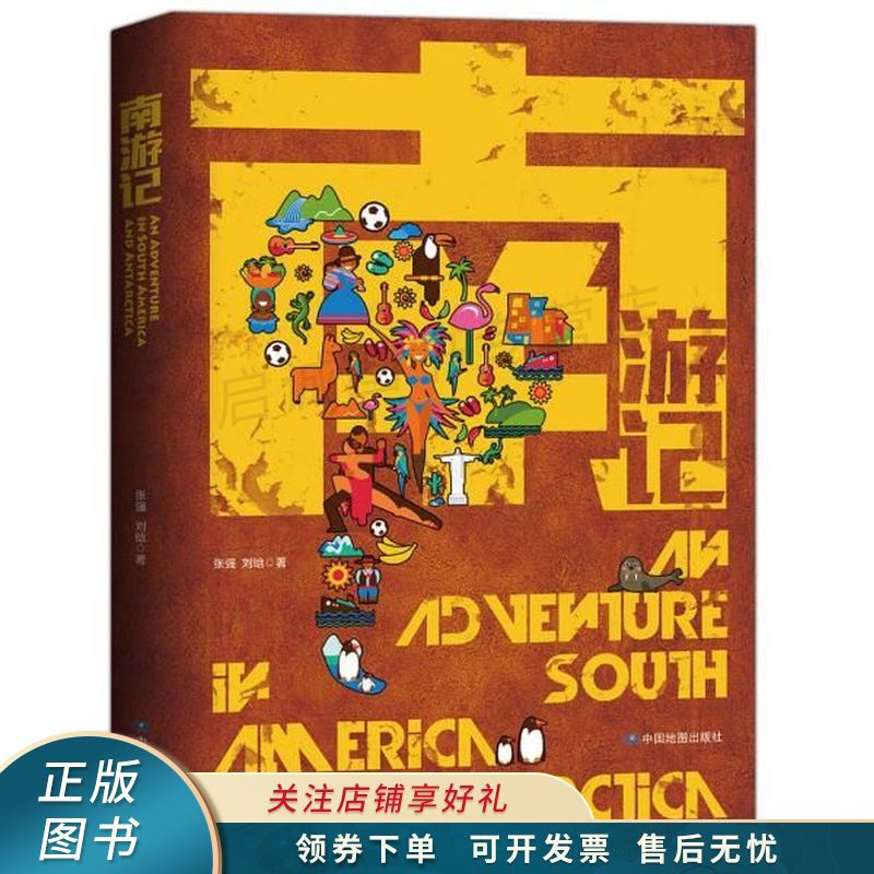 南游记【稀缺图书,放心购买】