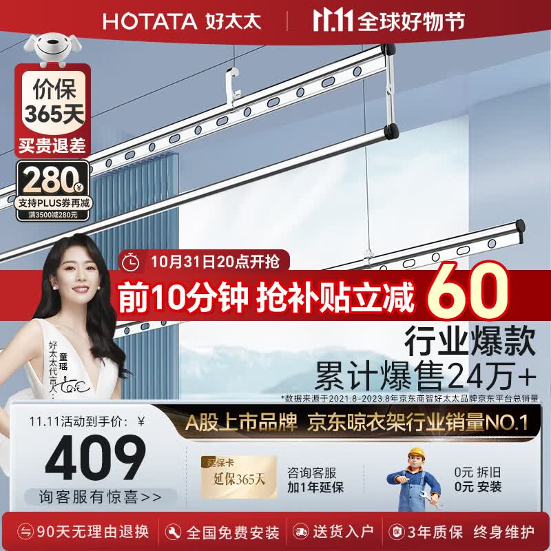 好太太（Hotata）晾衣架阳台手摇晾衣杆升降手动室内室外晒衣架家用晒衣架 D-1118 免费安装+2.4米银色三杆高性价比高么？