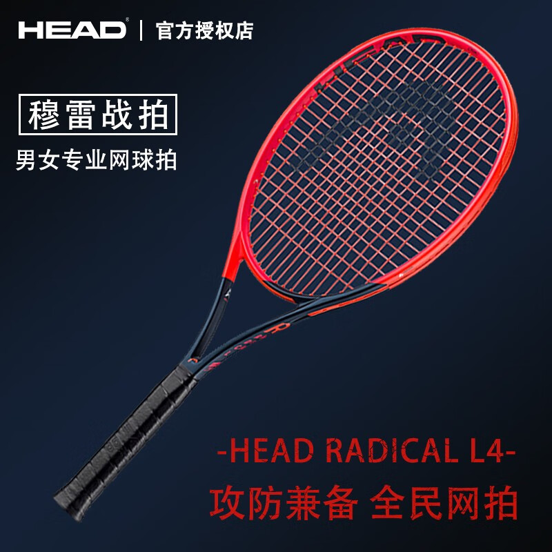 海德（HEAD） 2023新款穆雷RADICAL L4网球拍石墨烯碳纤维专业网球拍 235103 RADICAL PRO 专业套餐