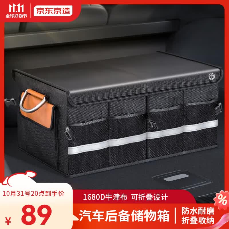 京东京造 汽车折叠后备箱储物箱自驾车载收纳盒尾箱汽车用品60L整理箱怎么样,好用不?