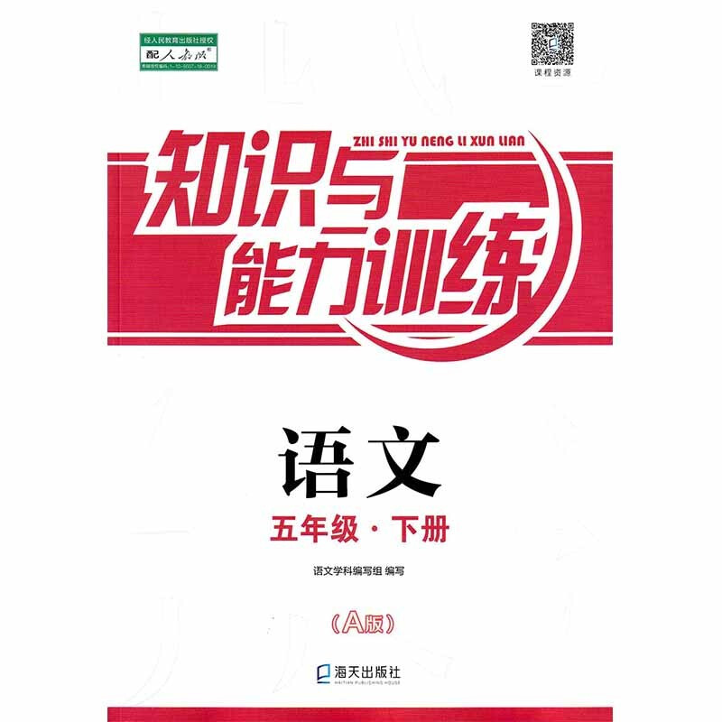 【可自选】2022春深圳小学知识与能力训练A版5五年级下册语文人教版 数学北师版A版 英语牛津沪教版 语文知训(A版)五年级下册