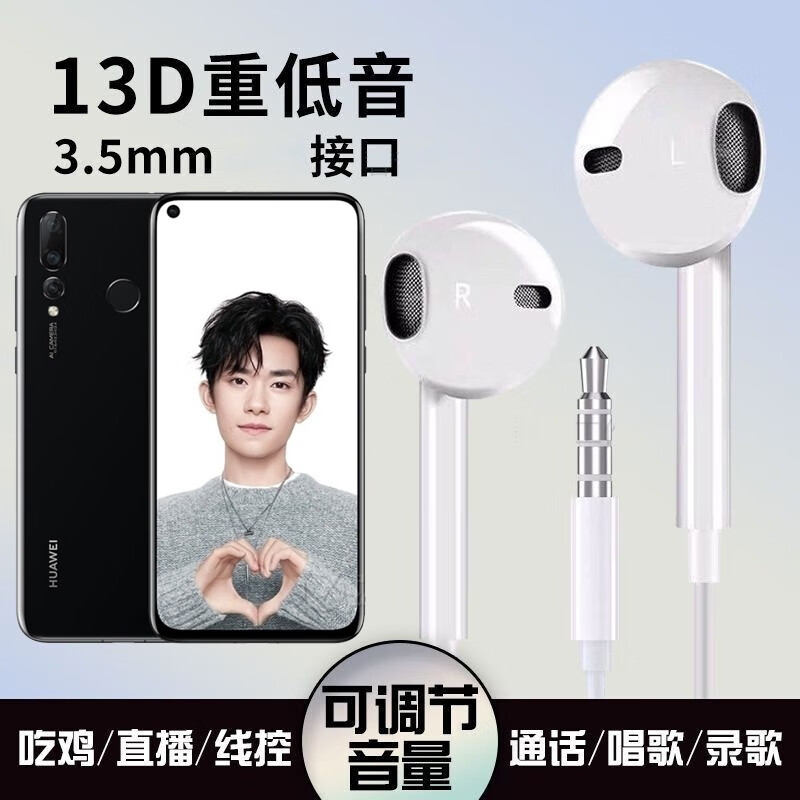 5mm圆孔通用高音质 适用华为nova4耳机