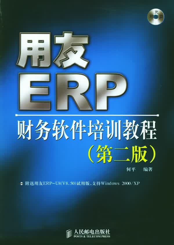 用友ERP【正版图书】