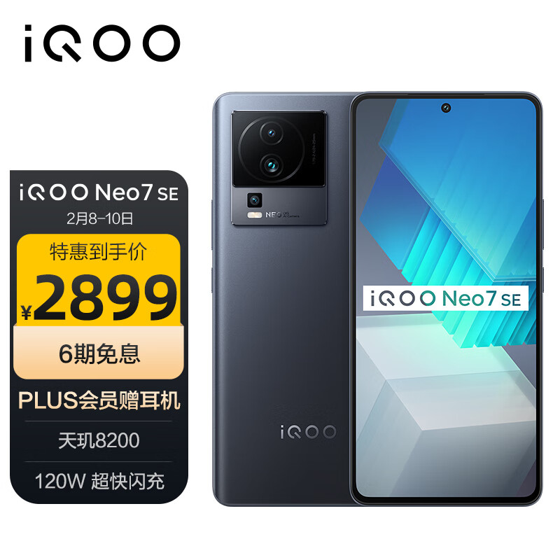 vivo iQOO Neo7 SE 12GB+512GB 星际黑 天玑8200 120W超快闪充 120Hz柔性直屏 5G电竞手机iqooneo7se