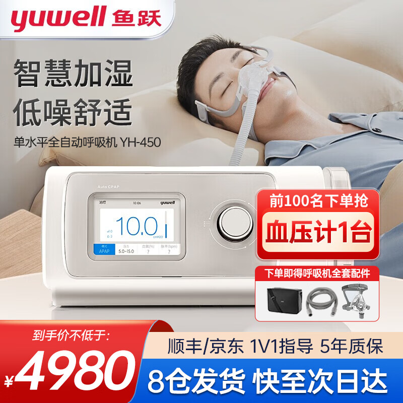 yuwell 鱼跃 YH-450 睡眠呼吸机